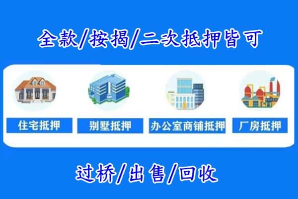 大鹏新区房产抵押