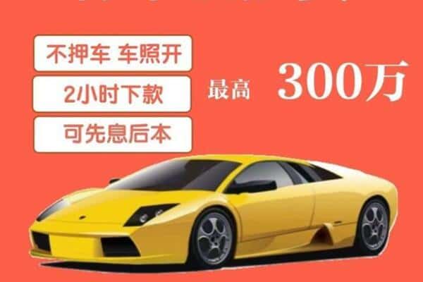 大鹏新区汽车抵押